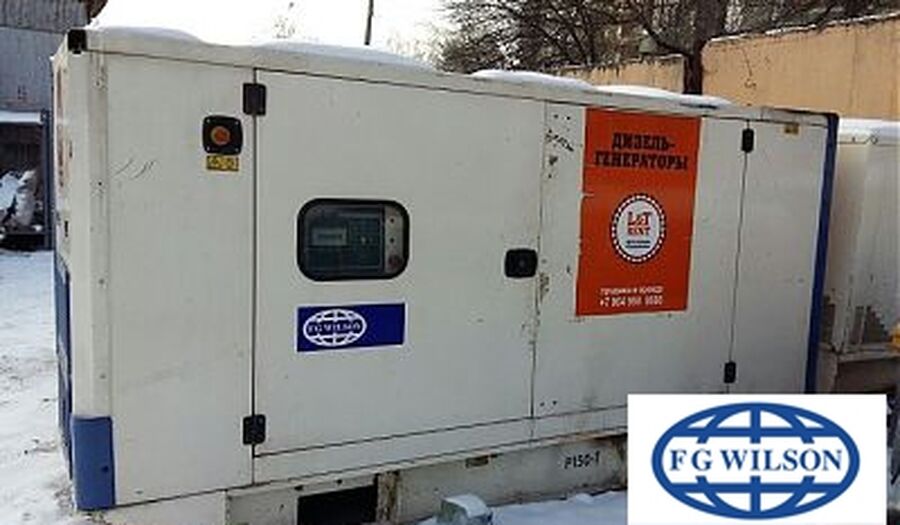 Аренда электростанции FG Wilson P150-1 цена