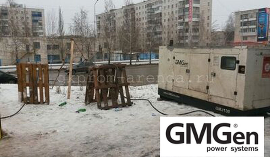 Аренда электростанции GMJ 130 выгодно