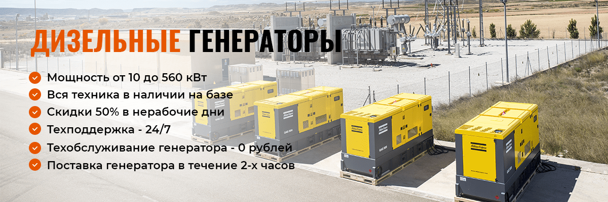 аренда генераторов